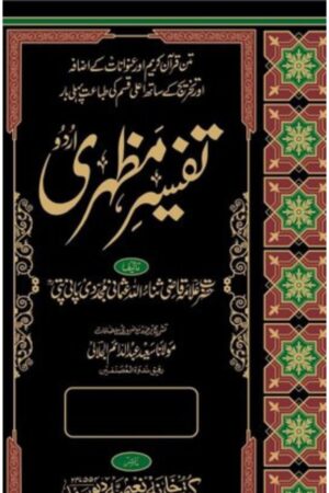 Tafseer Mazhari Urdu - Full Set