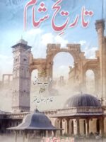 Tareekh e sham book cover