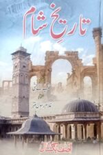 Tareekh e sham book cover