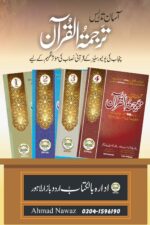 Tarjuma Tul Quran all books for semester 1 2 3 4