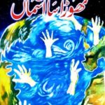 Thora Sa Aasman Novel by Umera Ahmed