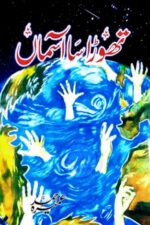Thora Sa Aasman Novel by Umera Ahmed