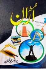 Uran Novel by Professor Mohammad Yaseen