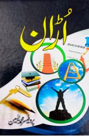 Uran Novel by Professor Mohammad Yaseen