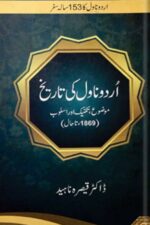 Urdu Novel Ki Tareekh by Dr. Qaisra Naheed book Cover