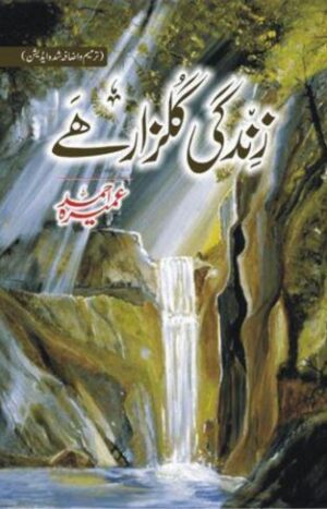 Zindagi Gulzar Hai Novel by Umera Ahmed
