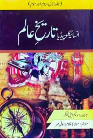 encyclopedia tareekh e alam book cover