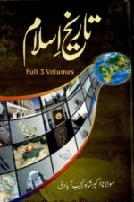 tareekh e islam book Cover