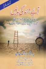 Aey Zindagi Badlain by Professor Arshad Javed