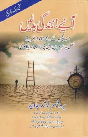 Aey Zindagi Badlain by Professor Arshad Javed