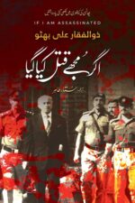 Agar Mujhay Qatal Kiya Gaya اگر مجھے قتل کیا گیا