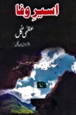 Aseer-e-Wafa اسیرِ وفا Uzma Gul