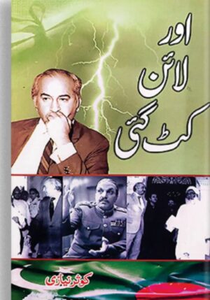 Aur Line Kat Gayi – Molana Kausar Niazi
