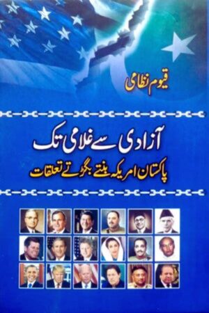Azadi sa gulami tak book cover
