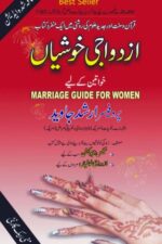 Azdawaji Khushiyan Aurton ke liye – Professor Arshad Javed