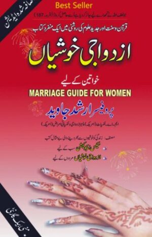 Azdawaji Khushiyan Aurton ke liye – Professor Arshad Javed