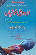 Azdawaji Khushiyan Mardon ke liye – Professor Arshad Javed