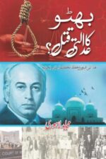 Bhutto Ka Adalati Qatal – Mujahid Lahori