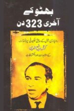 Bhutto Ke Aakhri 323 Din – Colonel Rafiuddin