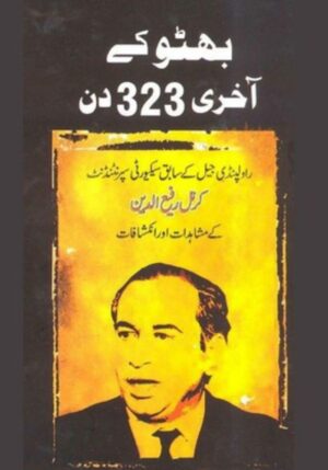 Bhutto Ke Aakhri 323 Din – Colonel Rafiuddin