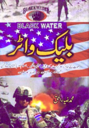 _Black Water – Muhammad Zia-ul-Haq