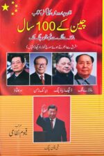 Cheen Ke 100 Saal چین کے 100 سال – By Qayyum Nizami