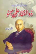 Deedawar Bhutto Book by Molana Kausar Niazi