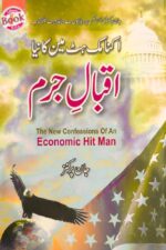 Economic Hitman Ka Naya Iqbaal-e-Jurm Book by John Perkins