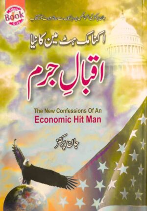 Economic Hitman Ka Naya Iqbaal-e-Jurm Book by John Perkins