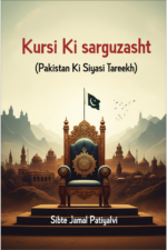 Kursi ki sarguzasht SIbte Jamal Patyalvi