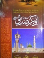 Hazrat Abu Bakar Siddique (R.A) By Muhammad Husain Haikal