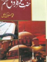 Hazrat Umar Farooq (R.A) Farooq-e-Azam by Muhammad Husain Haikal
