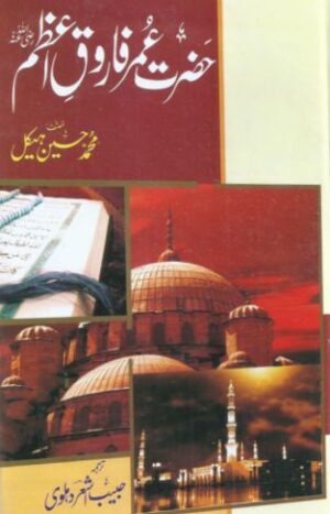 Hazrat Umar Farooq (R.A) Farooq-e-Azam by Muhammad Husain Haikal