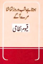 Hota Hai Shab-o-Roz Tamasha Meray Aagay Book By Qayyum Nizami