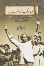 Jo Dekha Jo Suna