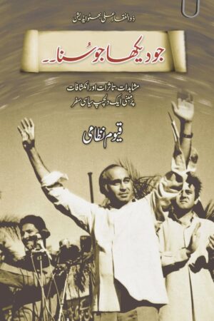 Jo Dekha Jo Suna