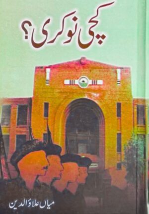 Kachi Nokri Book By Mian Alauddin
