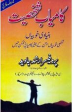 Kamyaab Shakhsiyat by Professor Arshad Javed