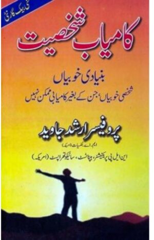 Kamyaab Shakhsiyat by Professor Arshad Javed
