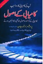 Kamyabi Ke Usool – Professor Arshad Javed