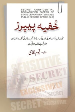 Khufya Papers خفیہ پیپرز – By Qayyum Nizami