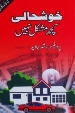 Khushali Kuch Mushkil Nahin – Professor Arshad Javed