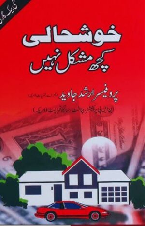 Khushali Kuch Mushkil Nahin – Professor Arshad Javed