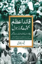 Quaid-e-Azam Bahasiyat Governor General Book cover