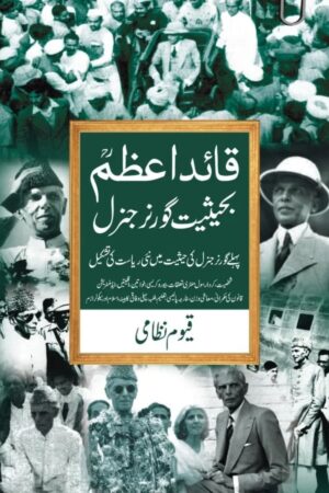 Quaid-e-Azam Bahasiyat Governor General Book cover