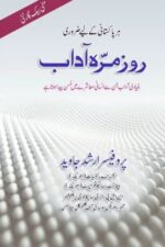 Rozmarrah Adaab by Professor Arshad Javed