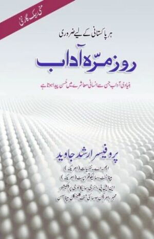 Rozmarrah Adaab by Professor Arshad Javed