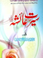 Seerat Hazrat Ayesha by Maulana Shibli Nomani