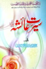 Seerat Hazrat Ayesha by Maulana Shibli Nomani