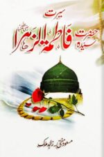 Seerat Hazrat Fatima Tuz Zahra by Masood Mufti